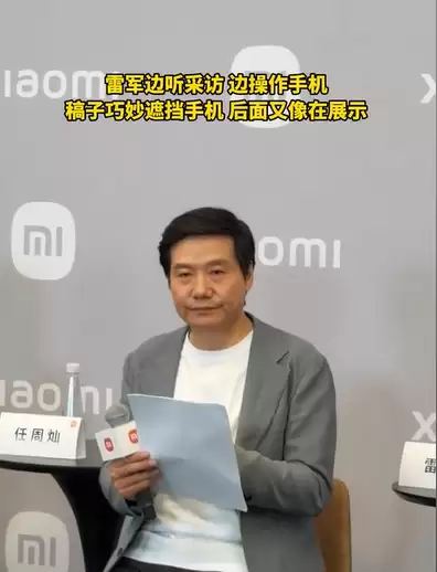 雷军受访悄然操作手机 稿件巧妙遮挡 细微小动作引全网好奇