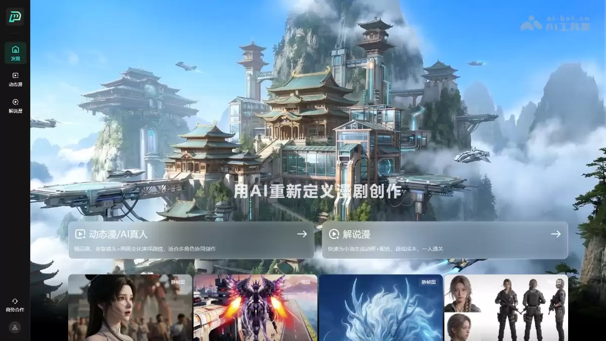 泡漫 – 掌阅科技推出的一站式AI漫剧生成平台