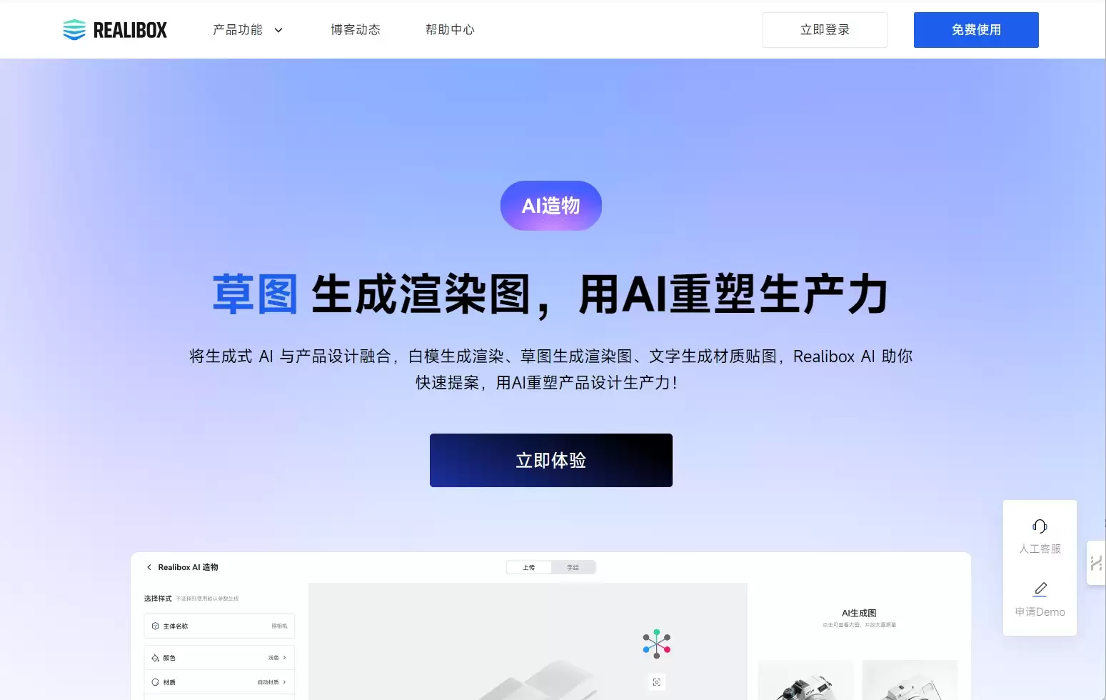 Realibox AI-Realibox引力波是一个一站式在线 3D 设计与协同平台