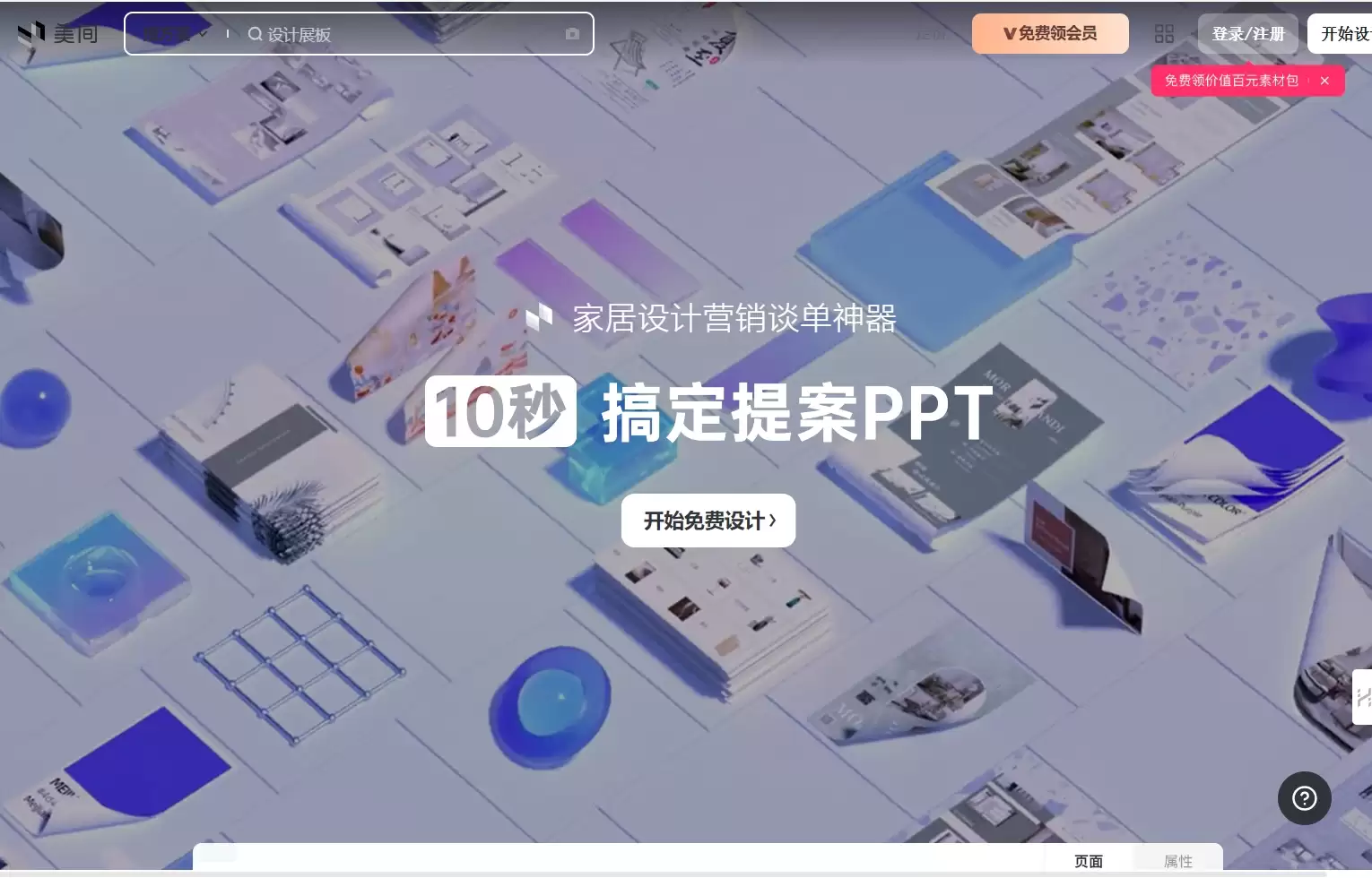 美间-美间是一款AI创意内容云设计工具