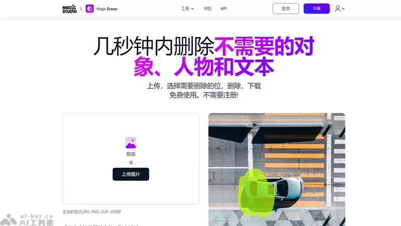 Magic Eraser-Magic Studio推出的AI图片编辑工具