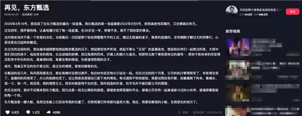 俞敏洪回应东方甄选主播集体离职：是平台损失 不会影响运营