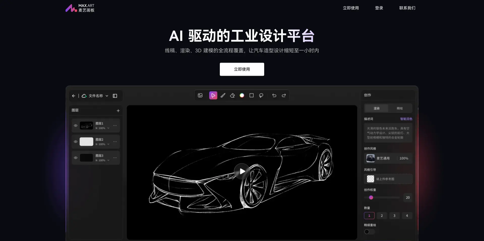 麦艺画板-AI驱动的工业设计平台