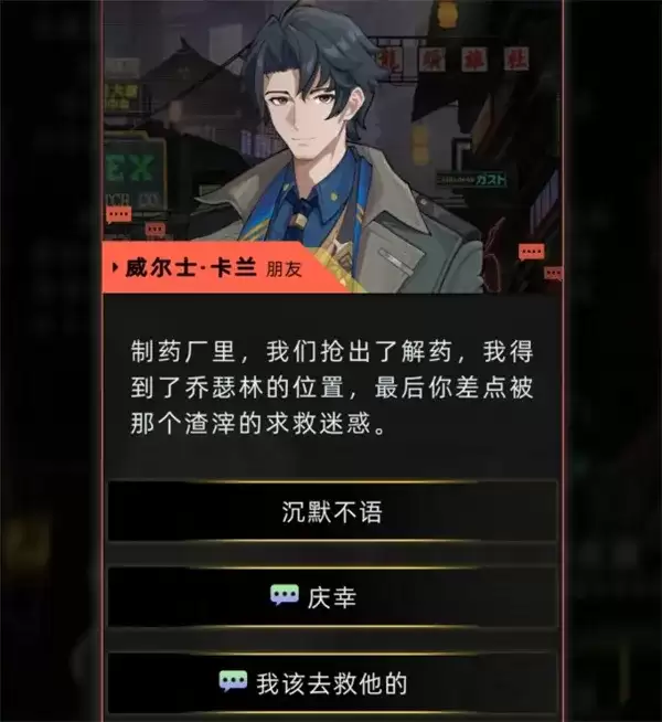 游戏剧情插图