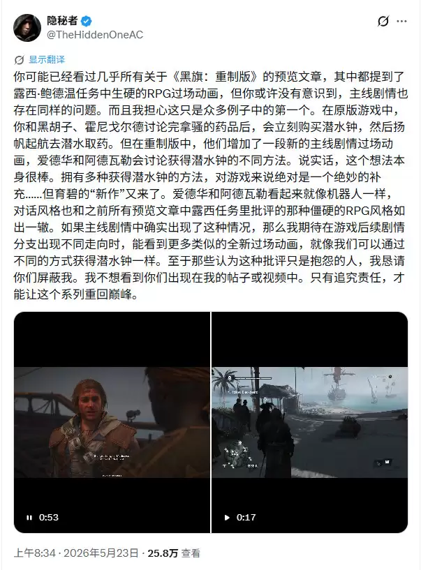 《刺客信条:黑旗》重制版新增过场动画被批劣质 赶不上原版游戏水平