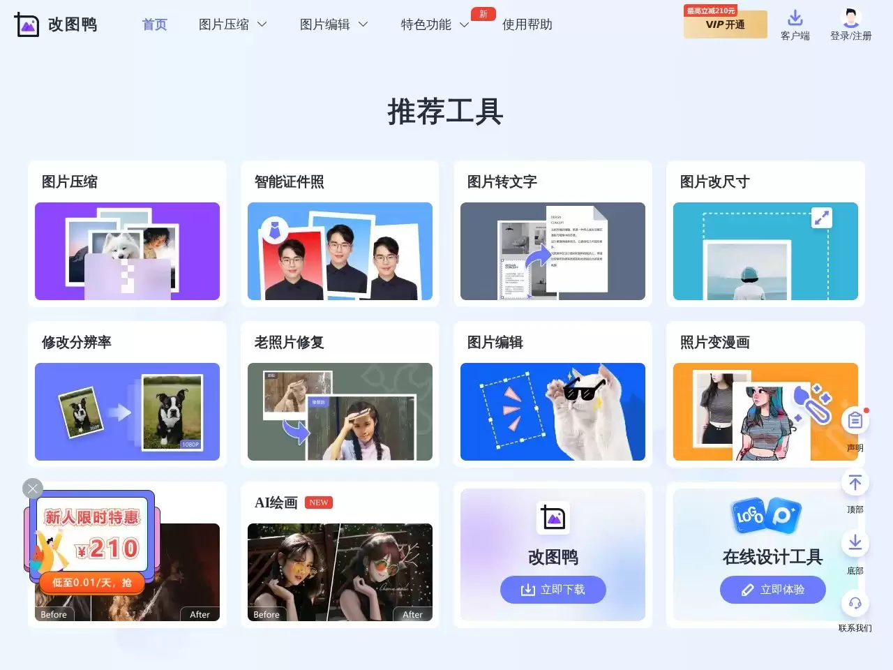 改图鸭 AI绘画-改图鸭是一款在线图像处理工具
