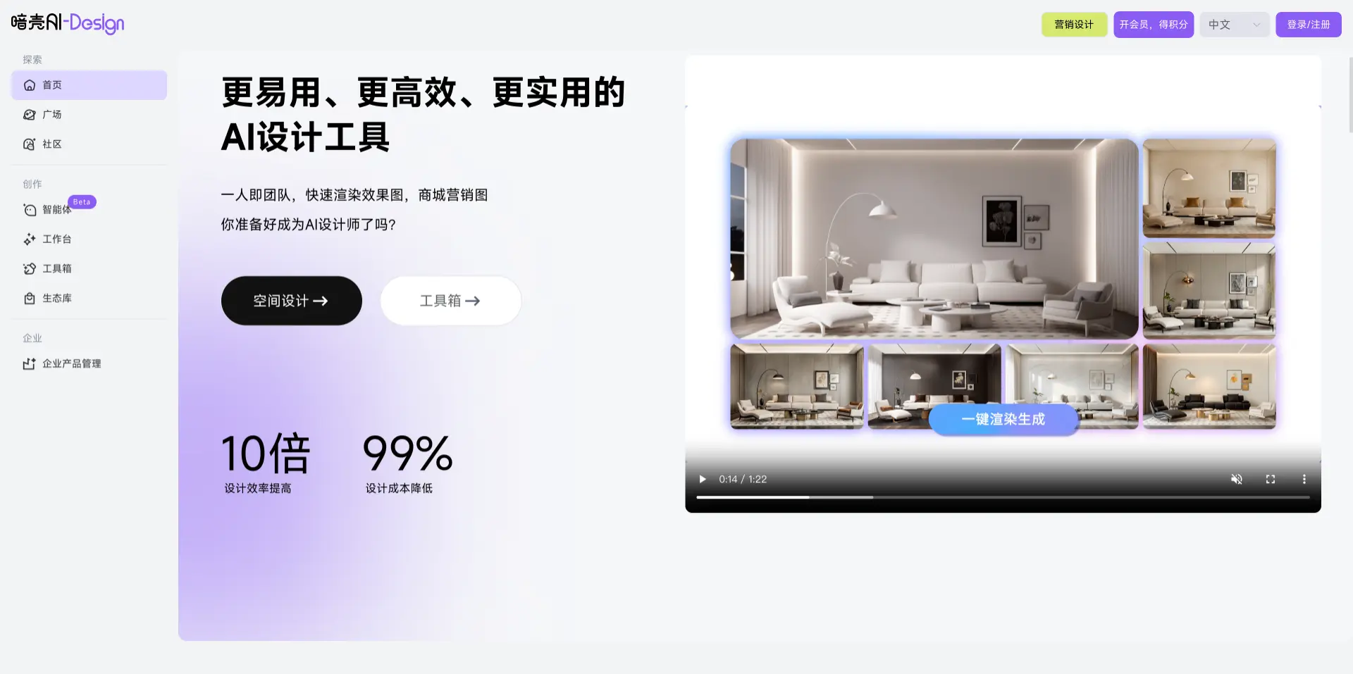 暗壳AI-家居行业AIGC设计平台
