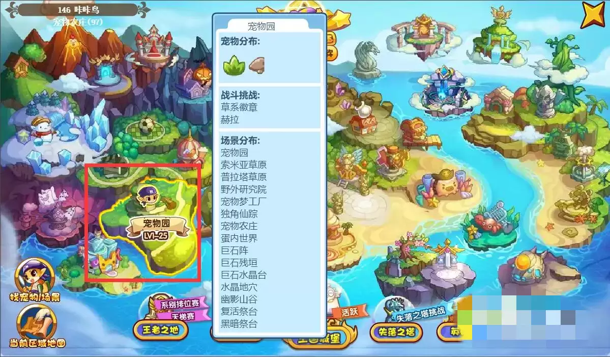 洛克王国孵蛋屋在什么位置