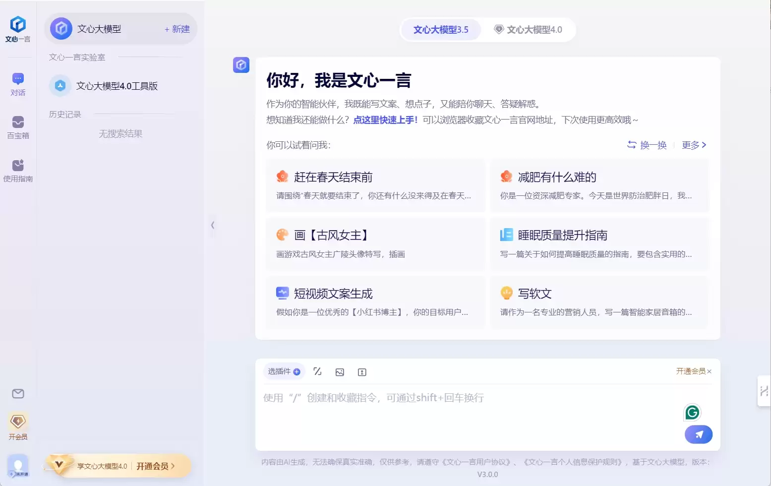 文心一言-文心一言(英文名:ERNIE Bot)是基于百度研发的知识增强大语言模型的AI聊天机器人