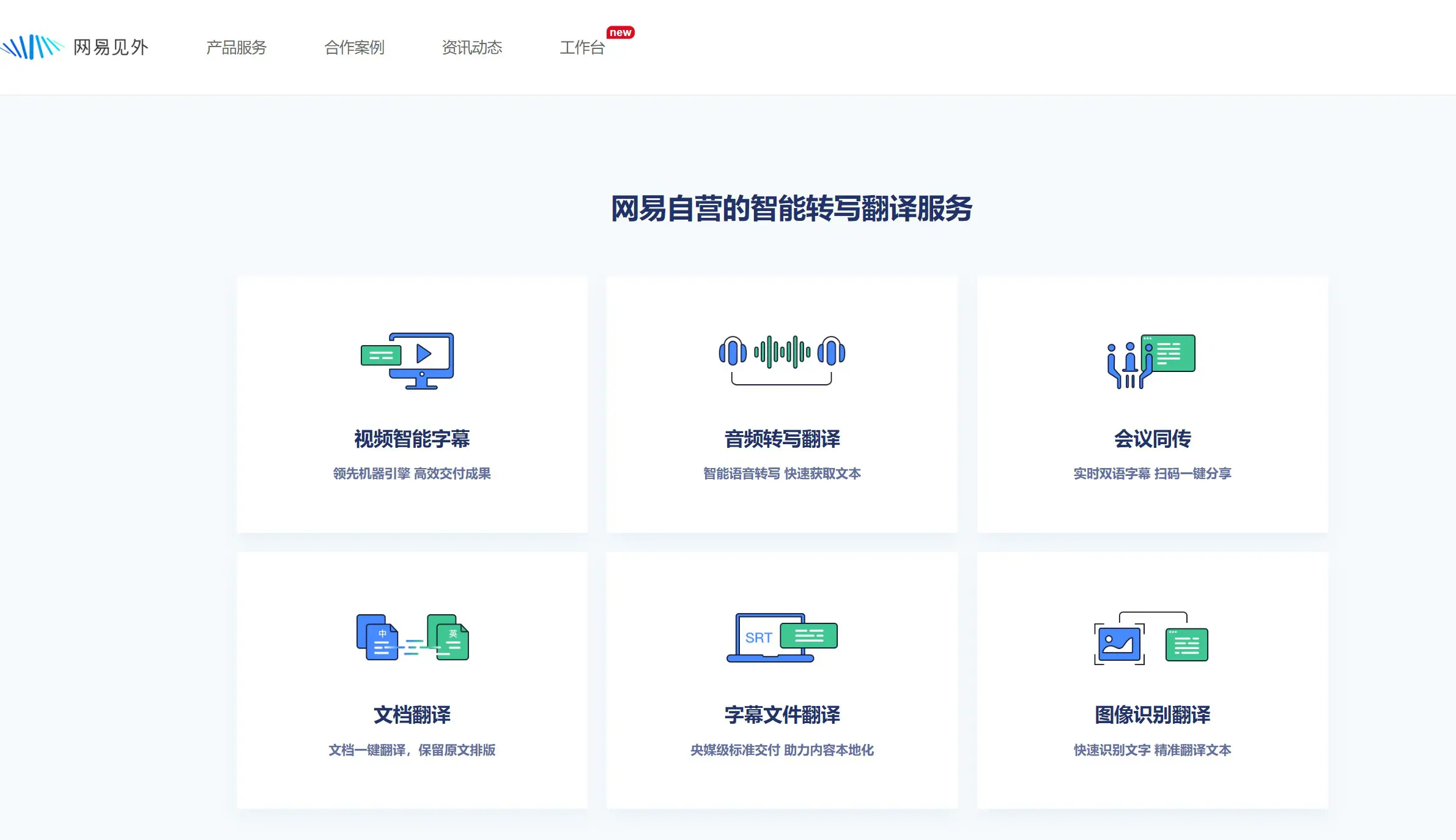网易见外