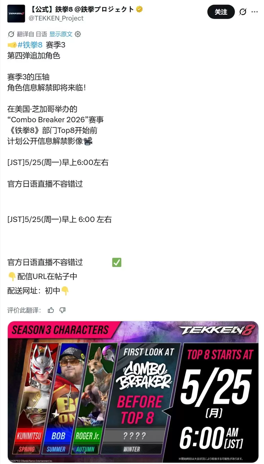 《铁拳8》第三季最终DLC角色将在Combo Breaker 2026揭晓