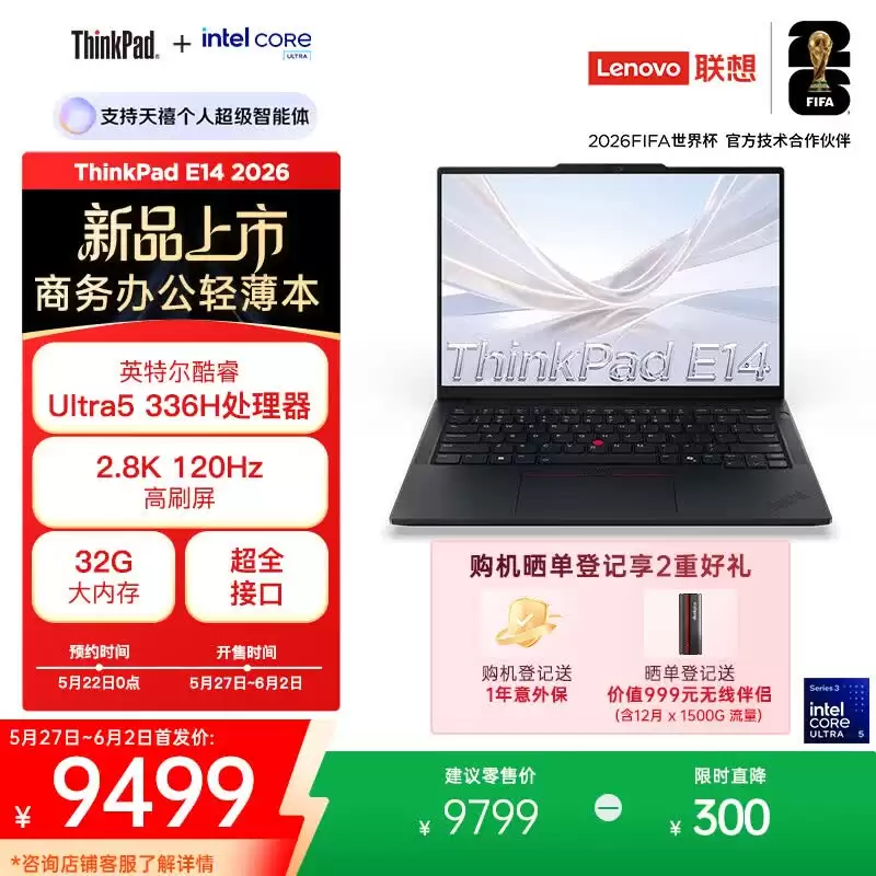 联想推出 ThinkPad E14/E16 轻薄本：可选 U9 185H、U7 356H 版本，7999元起