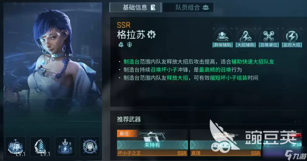 镭明闪击手游开局初始角色选择 镭明闪击手游新手角色怎么选