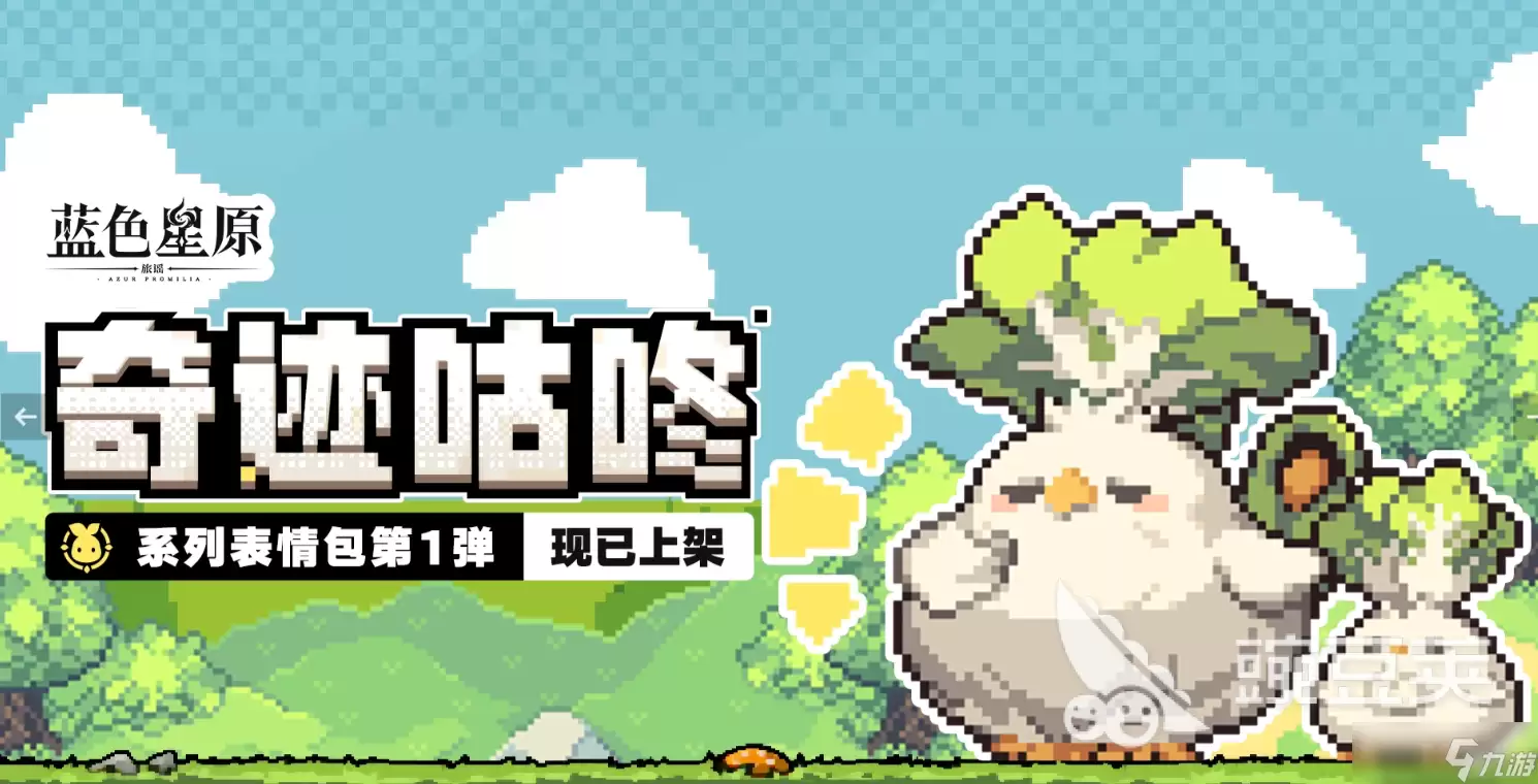 蓝色星原旅谣表情怎么获得 蓝色星原旅谣动作怎么解锁 