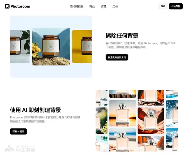 Photoroom-在线AI图片编辑工具