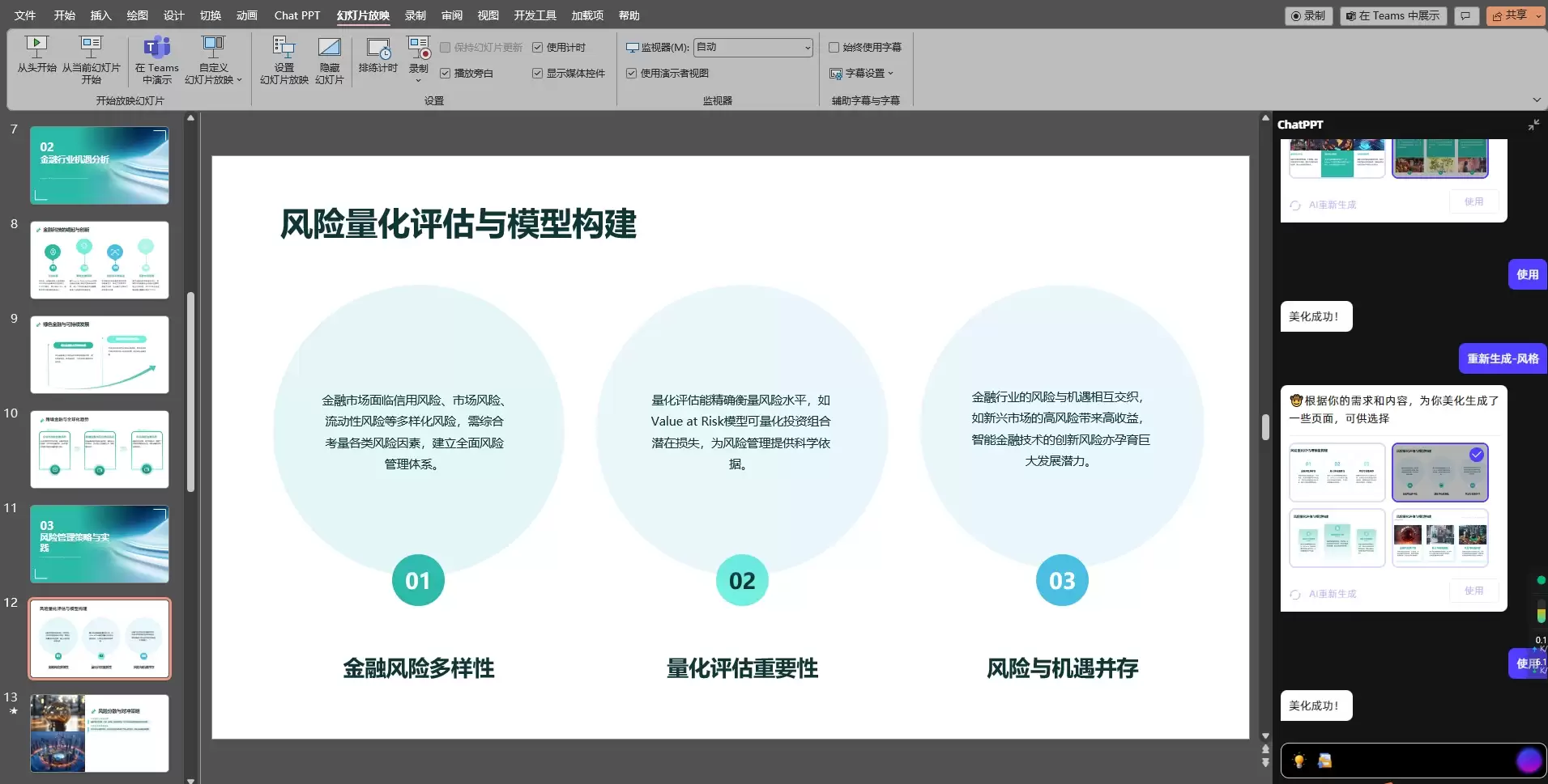 ChatPPT-AI驱动的PPT生成工具