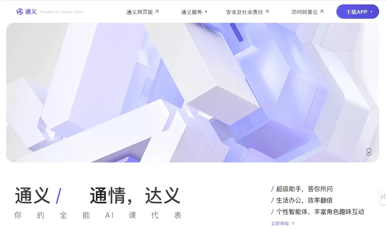通义千问AI-通义千问ai大模型