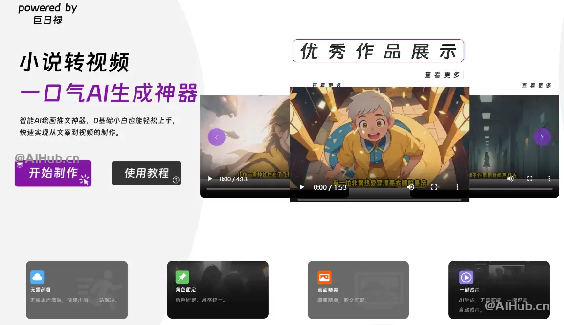 故事AI绘图-小说转视频AI工具