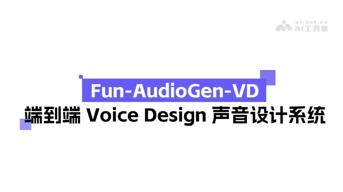 Fun-AudioGen-VD – 阿里通义实验室推出的音色设计模型