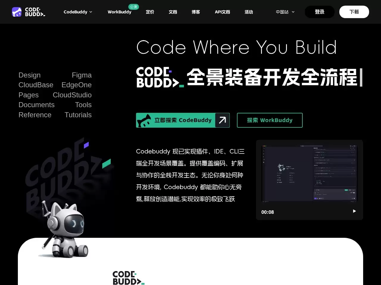CodeBuddy（腾讯云推出）- 基于混元大模型的 AI 代码助手