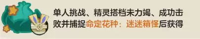 洛克王国世界迷迷箱怪命定花种怎么打