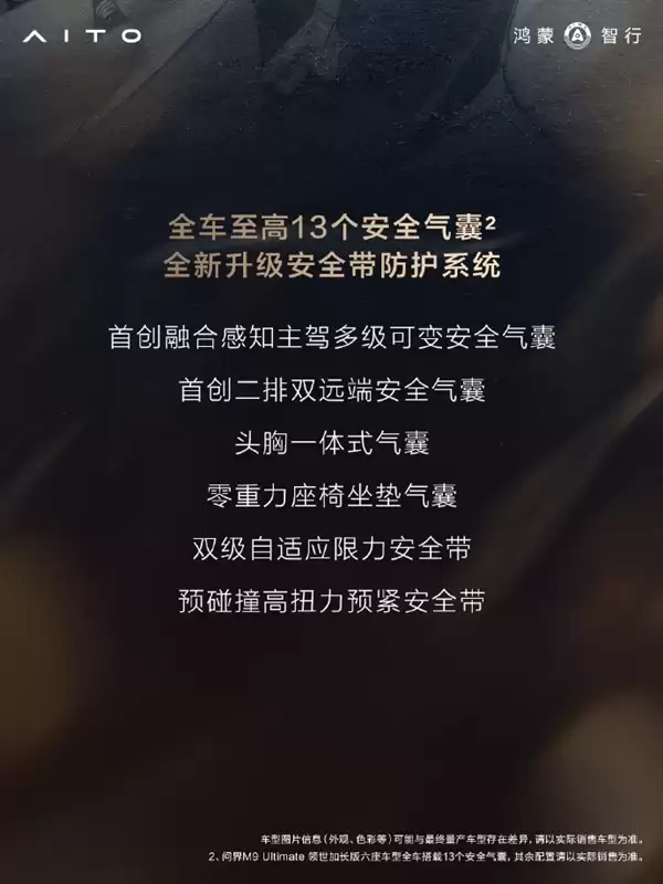 搭载全新玄武车身构架2.0！问界M9铝合金及高强度钢占比达91%