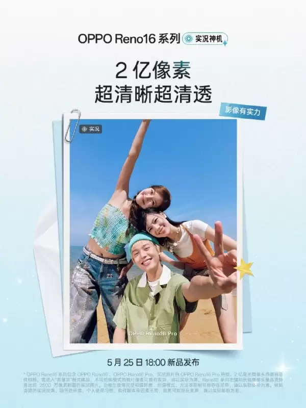 OPPO Reno 16系列即将发布！快速预览新机爆料