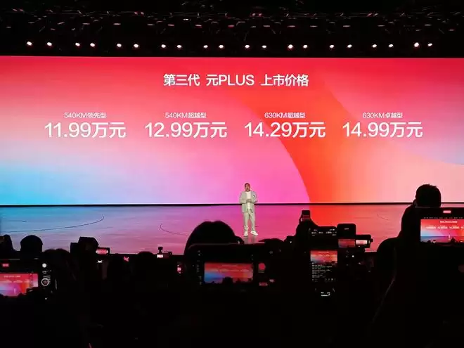后驱+闪充+激光雷达 第三代元PLUS上市售11.99万元起