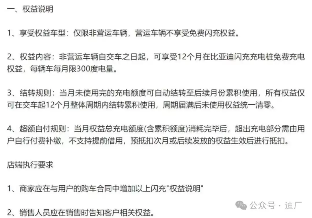 比亚迪汉EV闪充版调整权益：每月限免300度，防营运车滥用