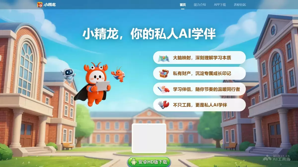 小精龙 – 学而思推出的学生私人 AI 学伴 Agent