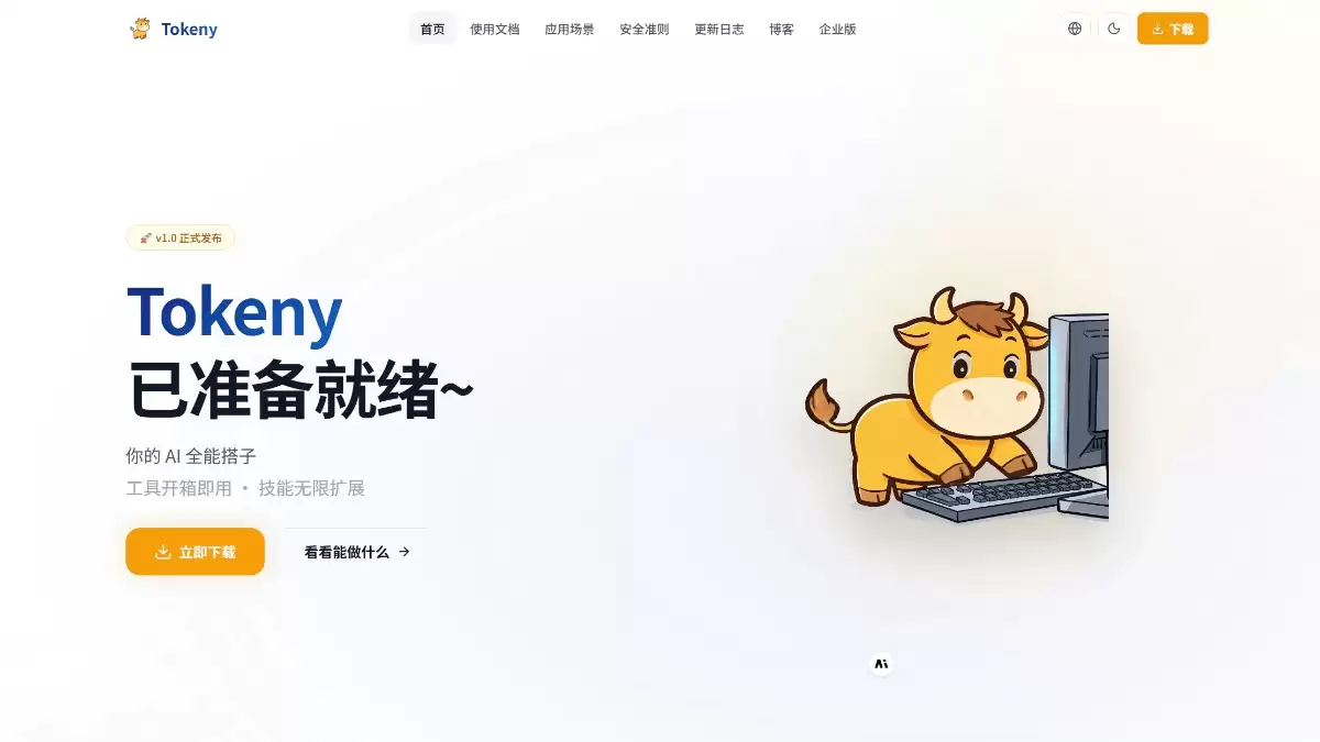 Tokeny – 桌面 AI Agent 助手应用， 你的 AI 全能搭子