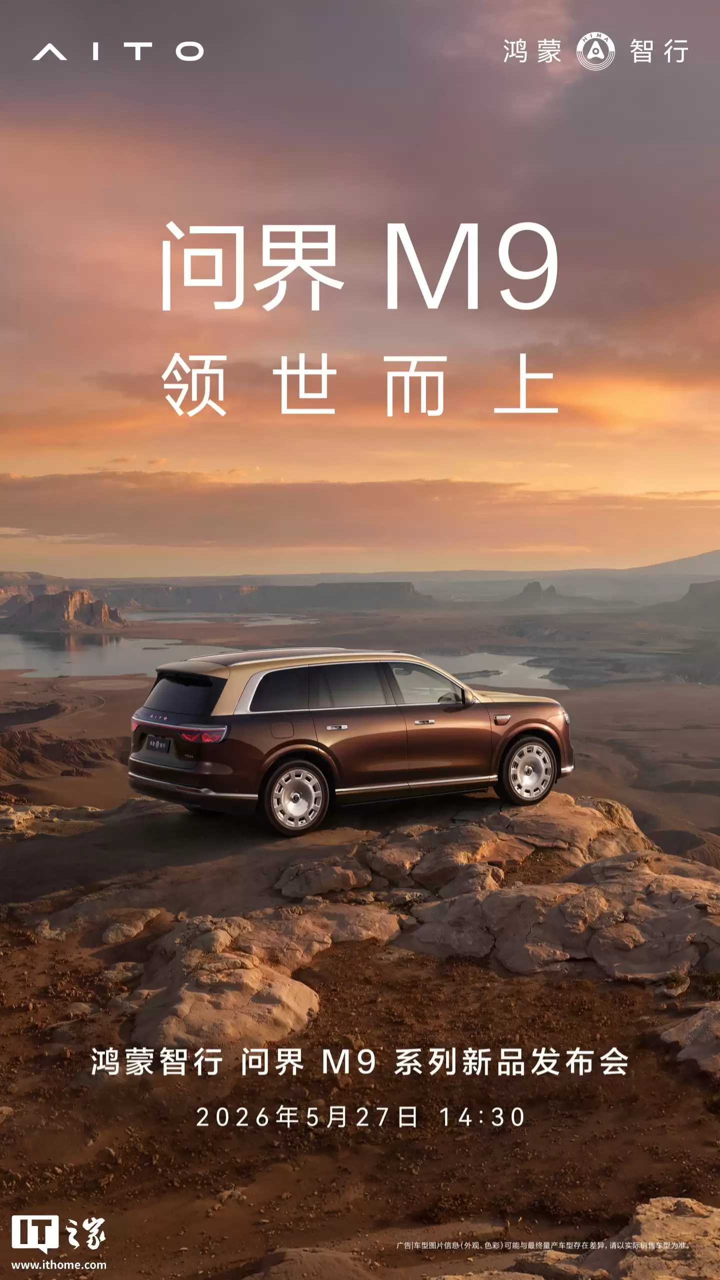 鸿蒙智行问界M9系列官宣搭载玄武车身构架2.0