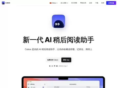 Cubox-高效的AI阅读学习助手和信息收集管理工具