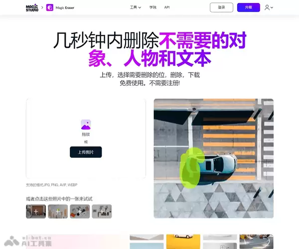 Magic Eraser-Magic Studio推出的AI图片编辑工具