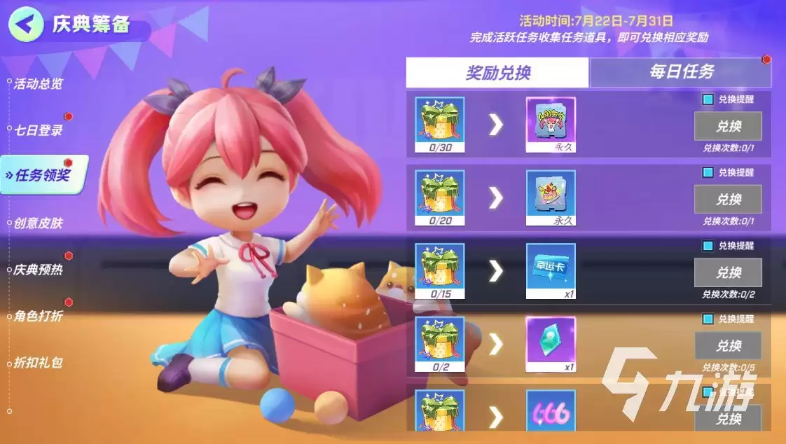 逃跑吧少年四周年兑换码 最新礼包码福利分享