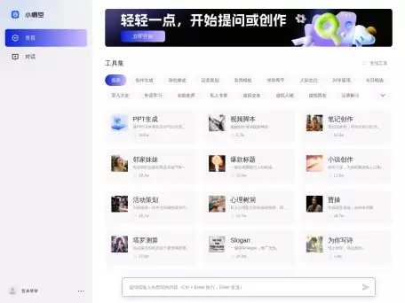 小悟空-抖音旗下人工智能工具集合平台