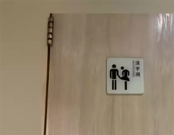 长沙一卫生间男女标识引争议 店家回应:系他人恶意贴标