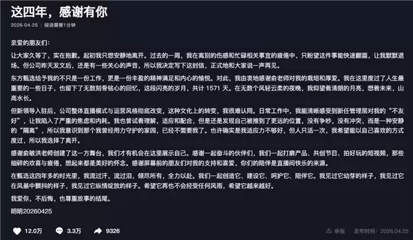 俞敏洪回应东方甄选主播集体离职：是平台损失 不会影响运营