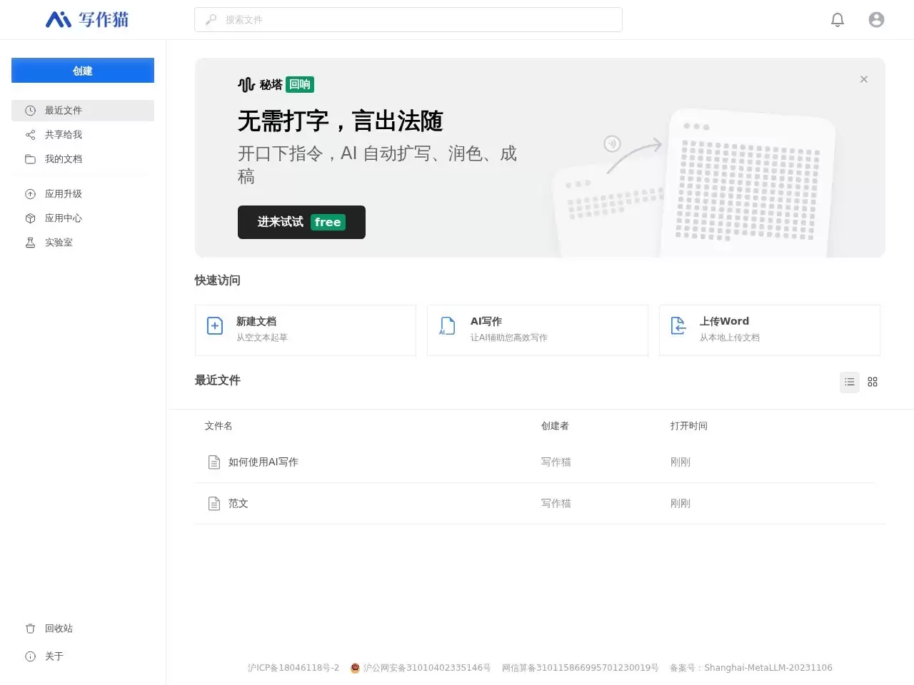 秘塔写作猫——AI智能写作工具-秘塔写作猫——AI智能写作工具