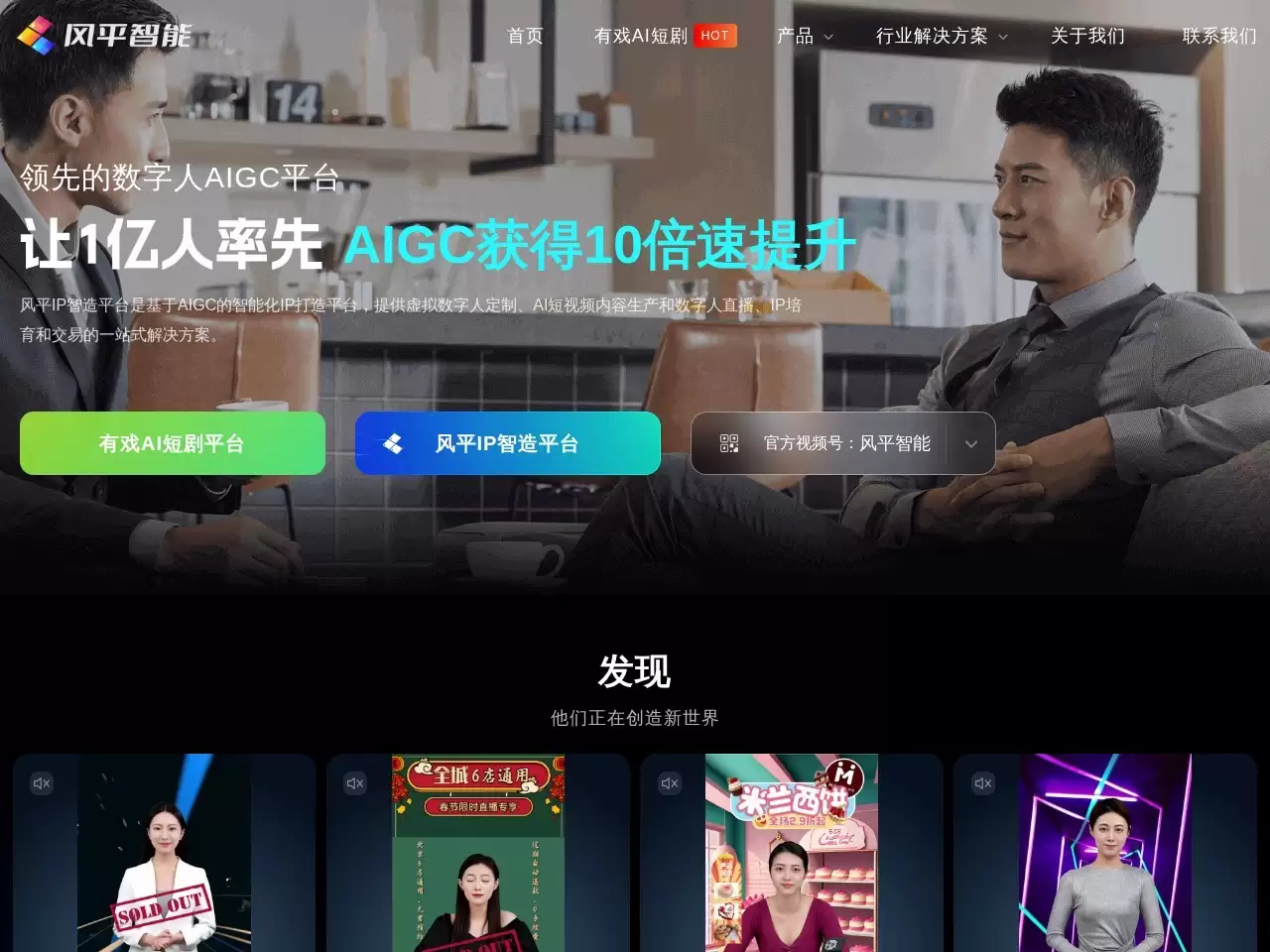 风平智能-风平智能是一家专注于人工智...