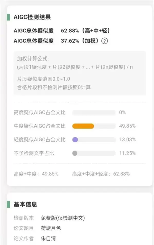 离谱!朱自清的《荷塘月色》AI率超60% 专家:大家对AI率有误解