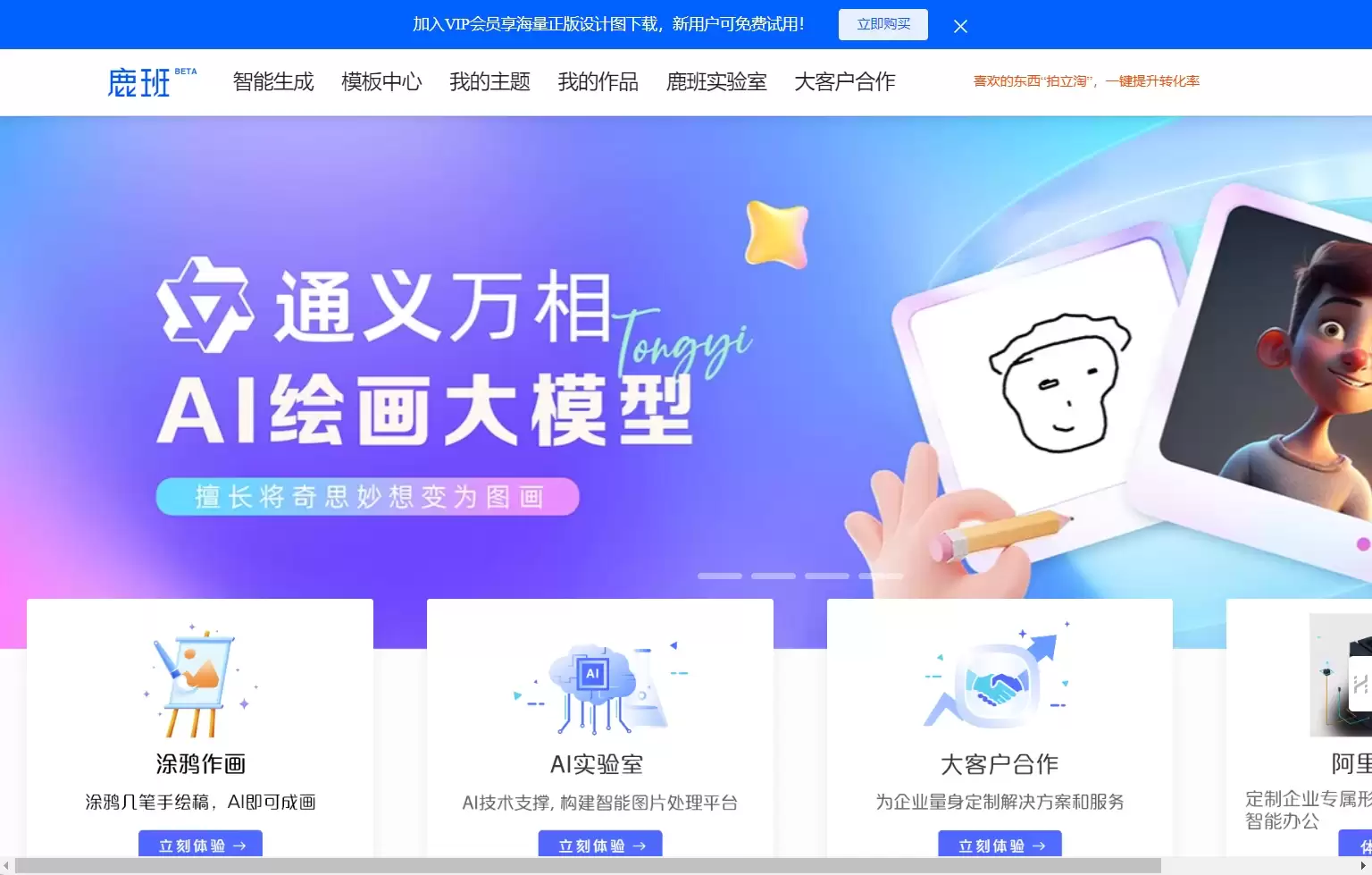 鹿班-鹿班是由阿里巴巴智能设计实验室自主研发的一款设计产品
