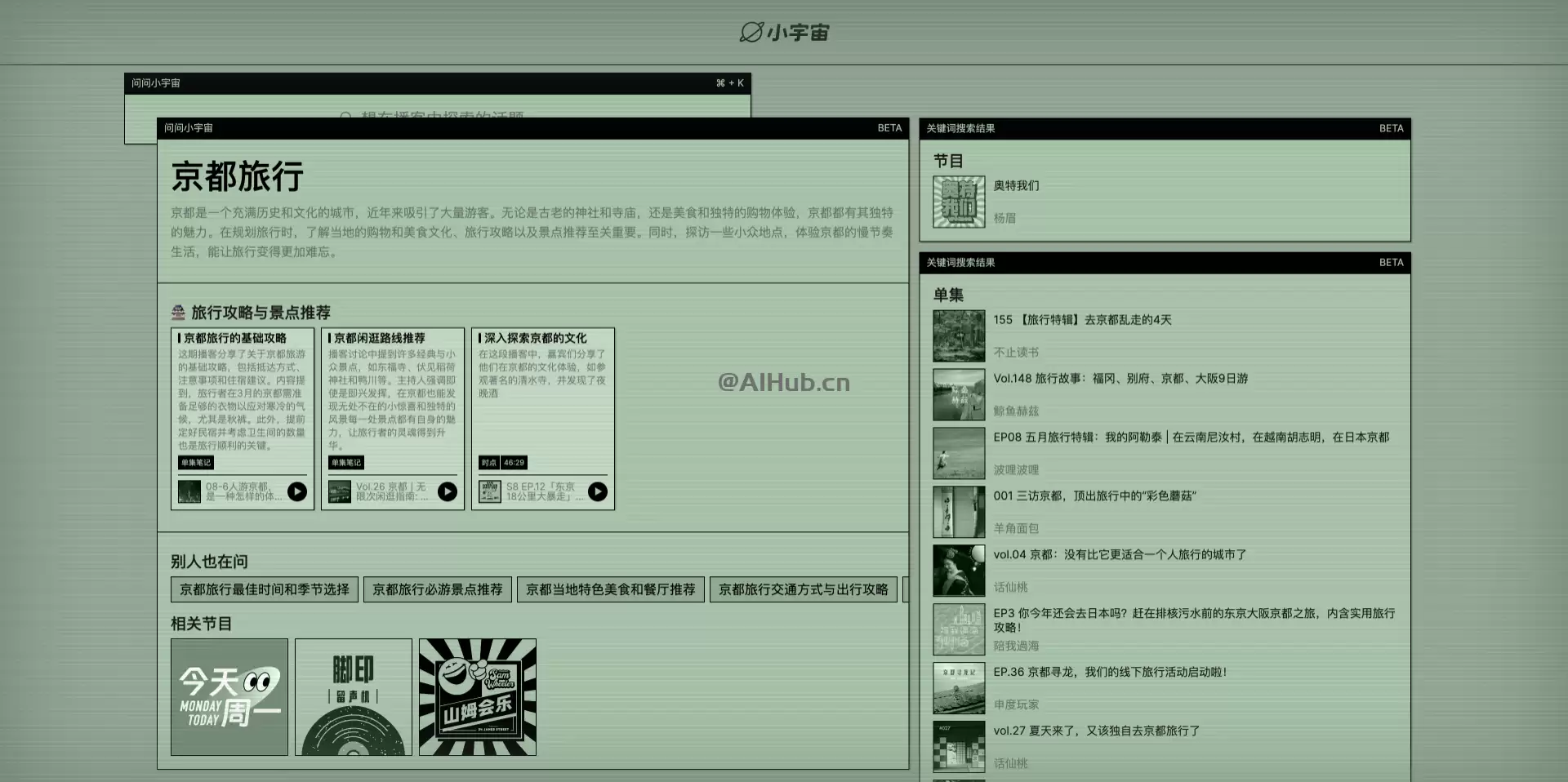 问问小宇宙：小宇宙推出的AI播客内容搜索工具