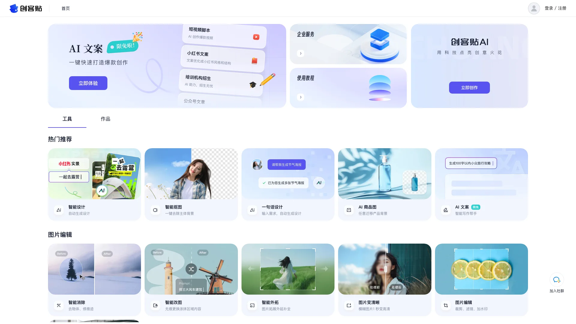 创客贴-AI平面设计与图片编辑工具