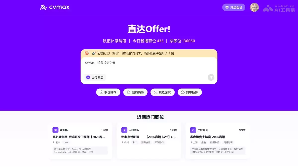 CvMax – AI求职平台，覆盖简历制作、投递和准备全流程
