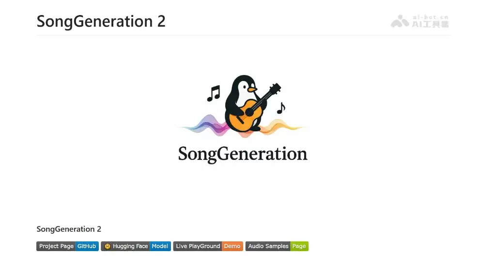 SongGeneration 2 – 腾讯联合清华开源的音乐生成模型