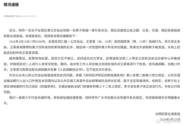 女子在公交站台劝男子吸烟发生争执 官方通报：责令男子改正违法行为 并处以行政罚款