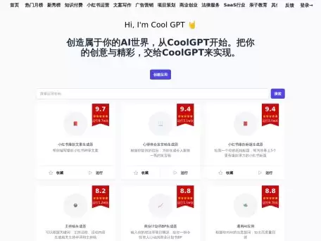 Cool GPT-提供了一个小红书爆款标题生成器