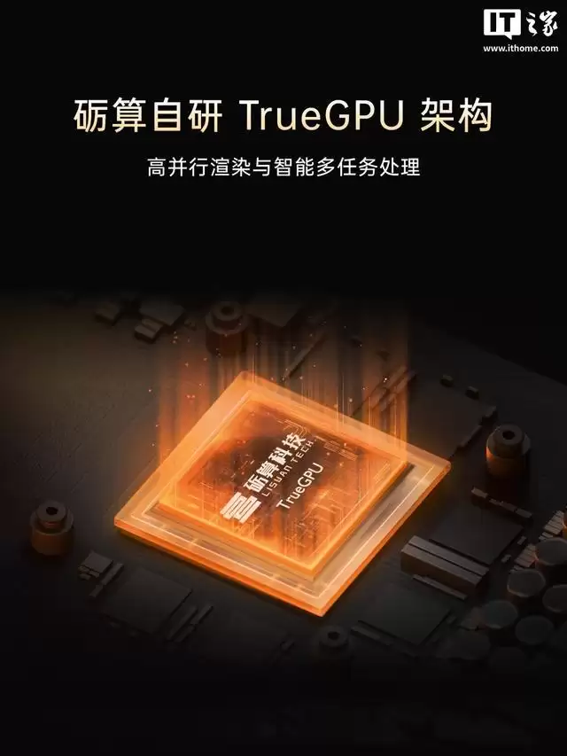 秒空：砺算LX 7G100国产显卡创始版首批售罄，加售计划进行中