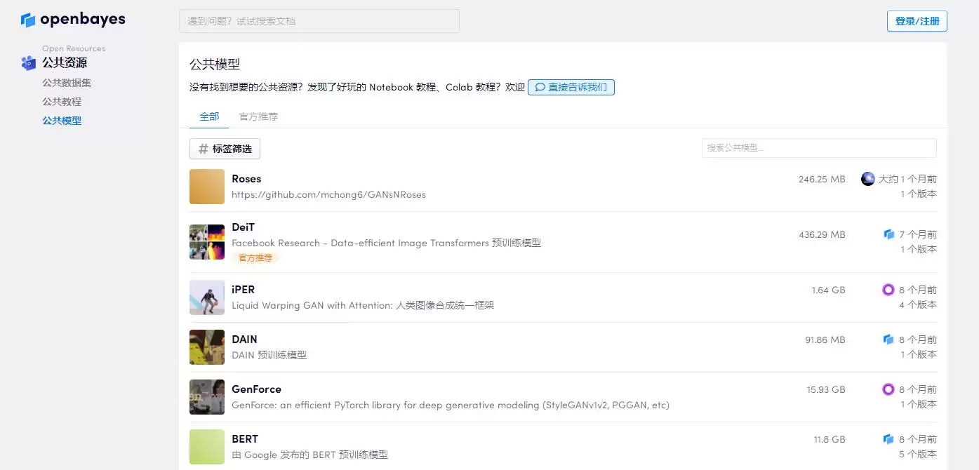 openbayes公共AI资源